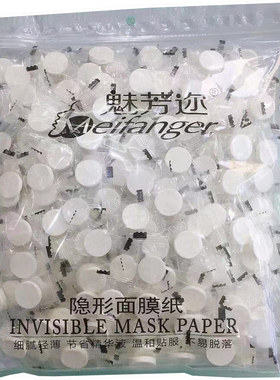 魅芳迩天丝压缩面膜纸400粒diy扣
