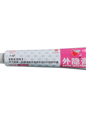 仁和堂外隐膏软膏正品护理外阴乳膏抑菌乳膏草本软膏