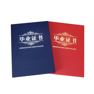 A4A3硬本珠光磨砂纸毕业正书荣誉结业证书外壳封面定做LOGO