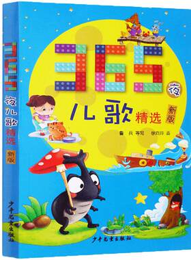 365夜儿歌精选旗舰店正版