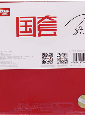 丁宁马龙樊振东明星国套狂飚胶皮