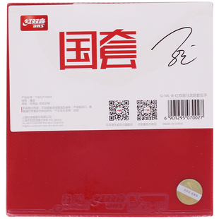 红双喜官方旗舰店 乒乓球拍胶皮马龙孙颖莎陈梦明星狂飚3国套胶皮