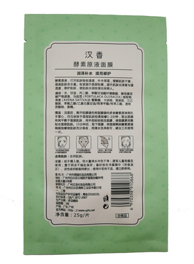酵素面膜修护暗沉原液