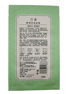 酵素面膜修护暗沉原液