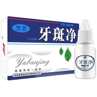 牙齿清洁神器工具结石去除溶解牙垢洗牙器家用清理清除牙石牙菌斑