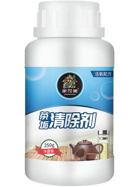 茶垢清洁剂洗杯子茶渍神器去茶渍茶锈清洁粉茶壶除茶垢茶具清洗剂