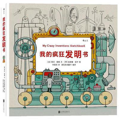 我的疯狂发明书：My Crazy Inventions Sketchbook