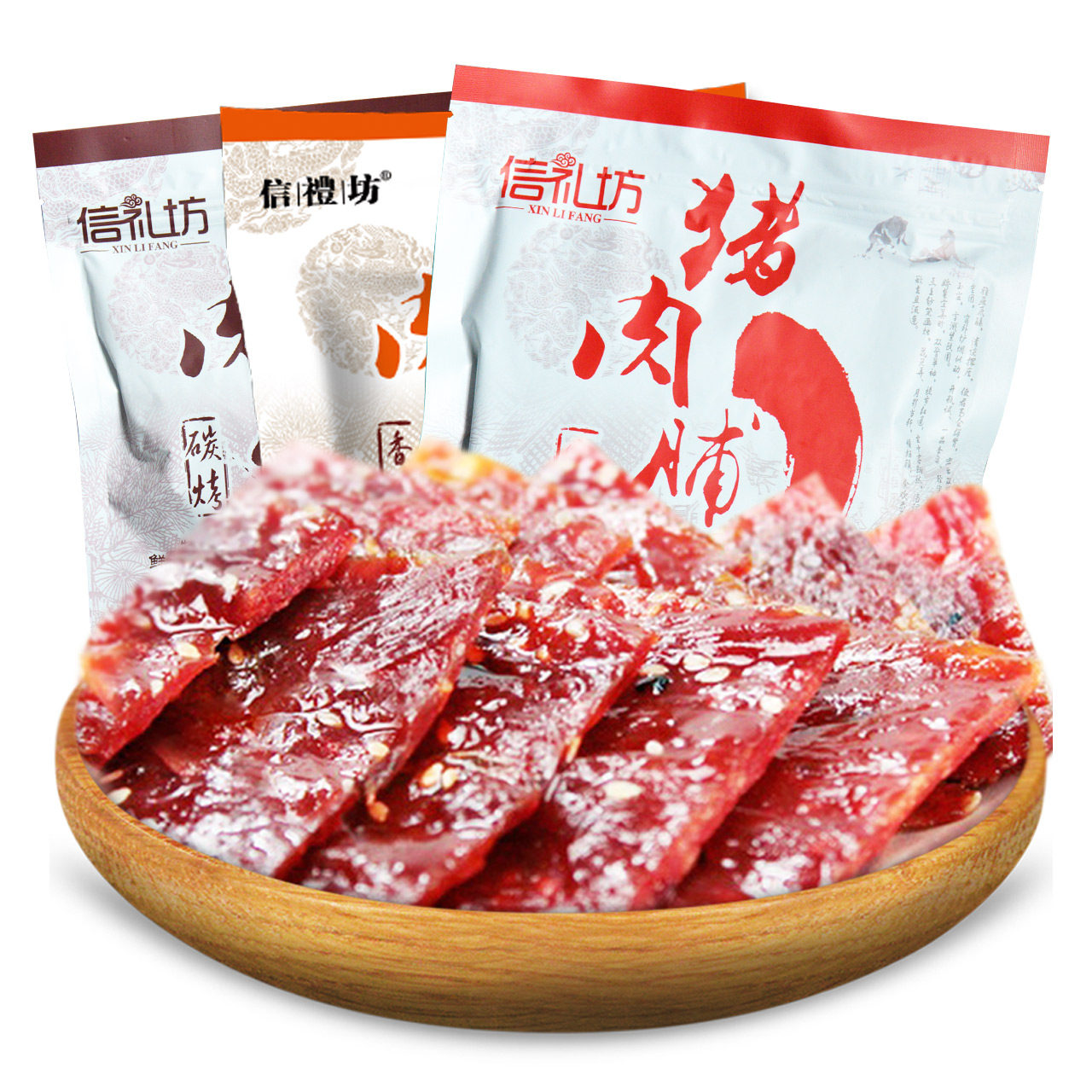 信礼坊靖江特产200g蜜汁猪肉脯