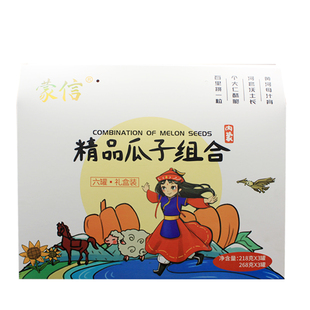 内蒙古五原县特产蒙信原味葵花籽南瓜子组合装礼盒新货 包邮