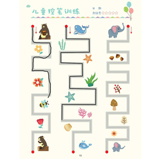 杰利幼儿园控笔训练入门字帖趣味点阵儿童运笔连线初学者2岁3岁练习册小班学生硬笔书法纸宝宝基础专项绘画本