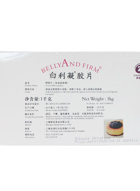 臻富百明胶片1kg鱼胶片吉利丁片