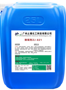 止境zj-821克垢水塔管道清洗剂