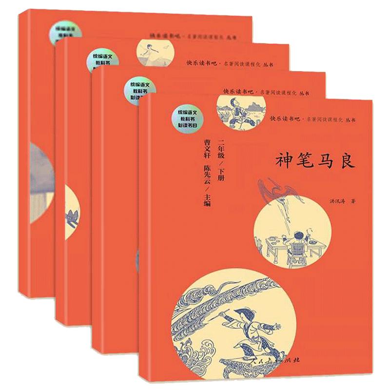 人教版 快乐读书吧二年级下册全套4册 神笔马良二年级下册七色花一起长大的玩具大头儿子和小头爸爸小学生课外阅读书人民教育出版