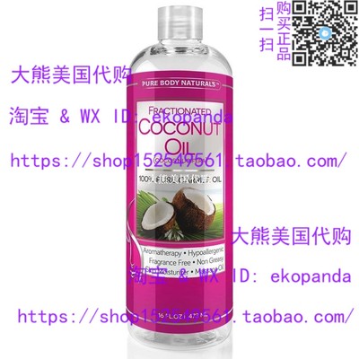 Pure Body Naturals Fractionated Coconut Oil, 4 Ounce 椰子油