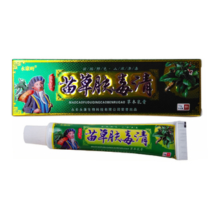 2送1买3送3永康岭苗草肤毒清草本乳膏 永丰永康生物