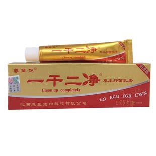 正品养至正一干二净乳膏草本抑菌皮肤外用软膏