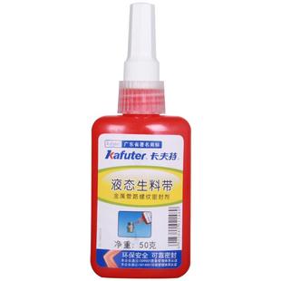 卡夫特液态生料带金属螺纹管道密封胶防水快干耐油耐高压高温天然气高压消防管路厌氧生料胶可拆卸液体生料带