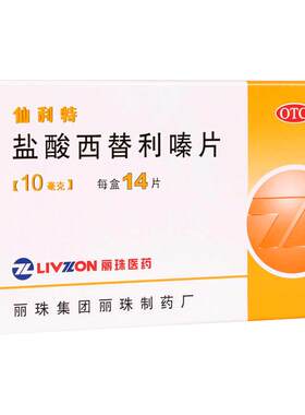 [仙利特]盐酸西替利嗪片10mg*14片/盒
