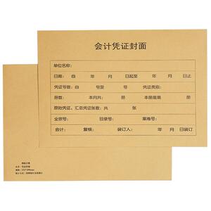 a4会计凭证封面牛皮纸财务大号