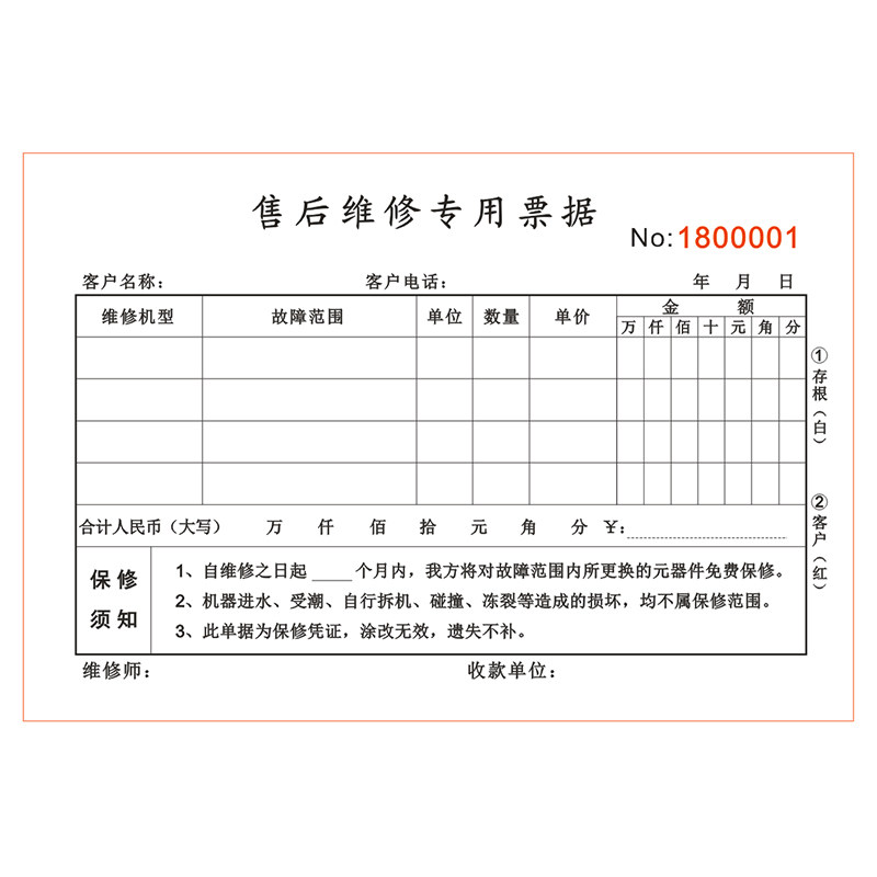 票据定做手机维修收款二联开单本