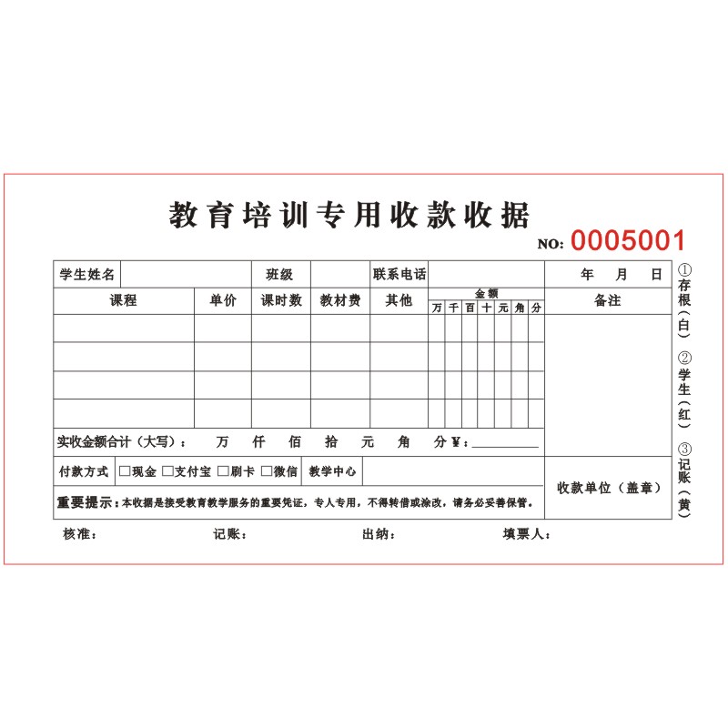 教育培训机构收款收据二三联舞蹈艺术培训学校辅导班课程收费单据