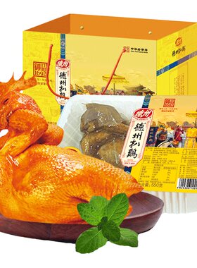 德州扒鸡国香1692笨鸡老字号熟食