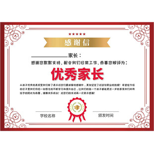优秀家长奖状感谢信荣誉奖状奖状表扬信幼儿园中小学学生创意卡通可爱奖状纸进步之星全勤宝贝多款奖状纸
