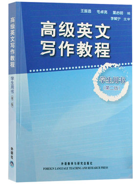 高级英文写作教程学生用书