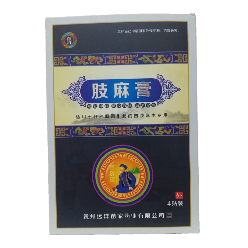 麻木手指脚趾四肢关节肿痛