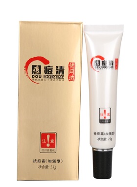 配方同优月坊痘毒清加强型祛痘霜根尽龙脑祛痘膏老加强型膏霜莊典