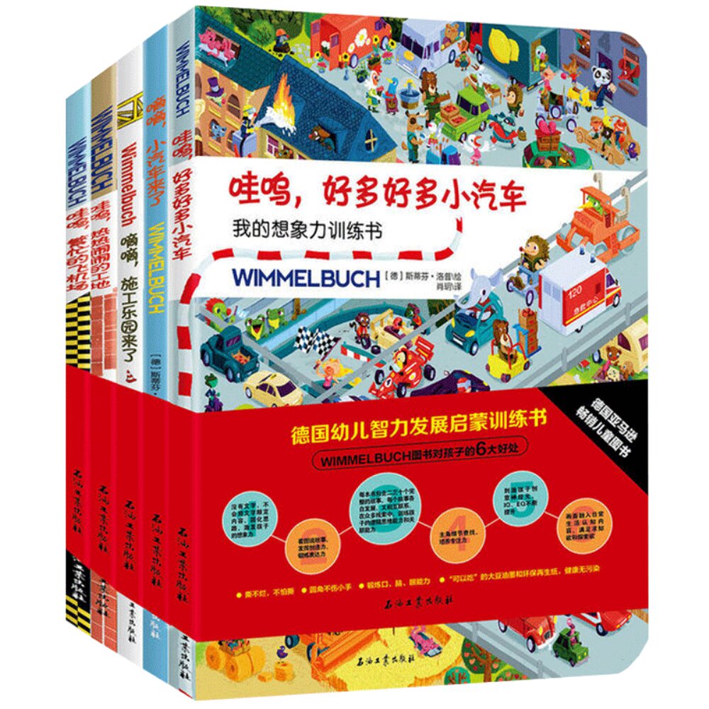 德国幼儿智力发展启蒙训练书 三启蒙认知书/黑白卡/
