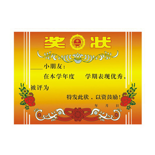 奖状a4可打印空白卡通可爱创意小奖状纸中小学生通用表扬信幼儿园