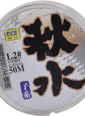 迪佳秋水子线50米尼龙线