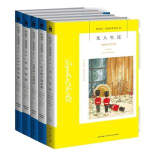 阿加莎克里斯蒂作品5册  无人生还+东方快车谋杀案+ABC谋杀案+尼罗河上的惨案+罗杰疑案侦探悬疑小说畅销书籍正版包邮