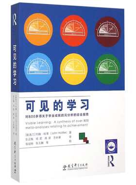 【新华文轩】可见的学习:对800多项关于学业成就的元分析的综合报告 (新西兰)约翰？哈蒂 正版书籍 新华书店旗舰店文轩官网