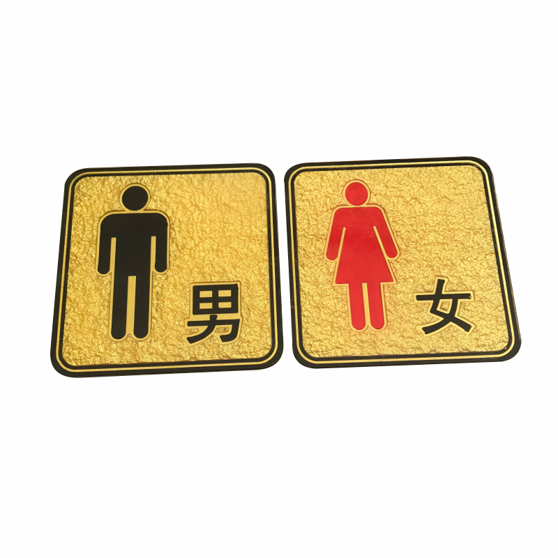 包邮亚克力浮雕男女共用洗手间卫生间厕所标识牌单男单女指示门牌