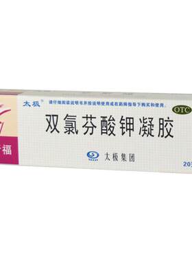【太极】双氯芬酸钾凝胶20g*1支/盒