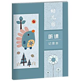 幼儿园听课记录本幼儿园教师辅助用书周程日志教师工作记录手册魅力班会课