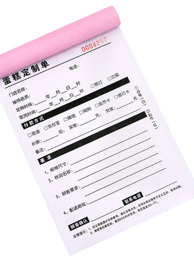 加厚蛋糕订制单二联定制复写清晰