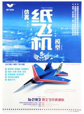 歼20歼15歼10f16苏27刘冬纸飞机