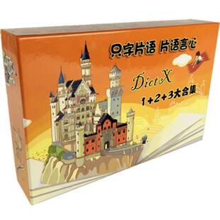 只言桌游卡牌只字片语妙只言片语心1234567全套12人休闲聚会游戏