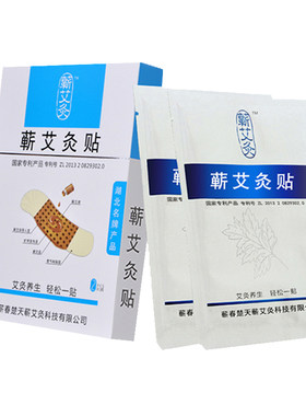 时珍验方无烟精油蕲艾灸贴