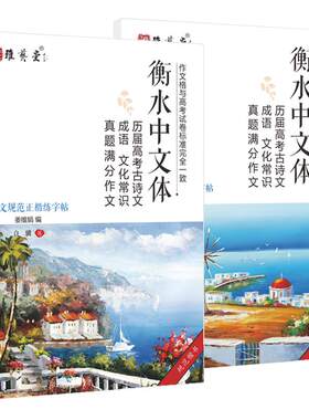 中文衡水体高中生笔墨先锋