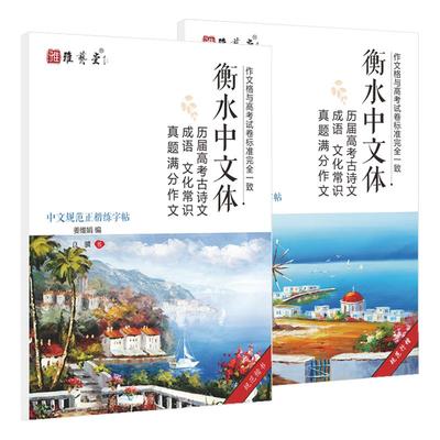 中文衡水体高中生笔墨先锋