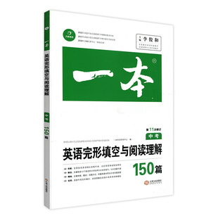 2026版开心一本语文英语中考任选完形填空与阅读理解150篇听力48套阅读训练五合一现代文阅读文言文古诗阅读训练100篇答案全解全析