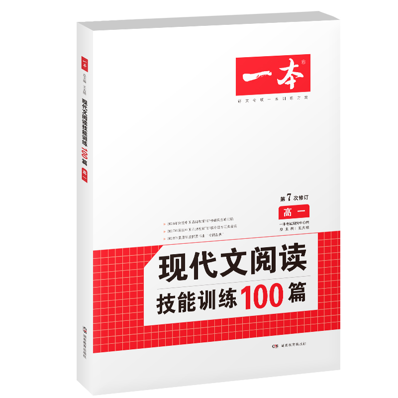 2025版一本高一高二高三新高考现代文阅读技能训练100篇人教版高中生语文课内外拓展阅读理解专项训练必刷题复习资料寒假暑假作业