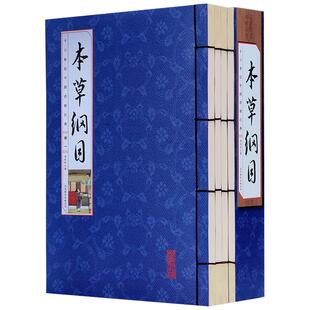 本草纲目原版全套4册李时珍原著大字版节选图解精编版校释白话版中医药材中医基础理论中医养 生医学类竖版手工线装正版大全图书籍