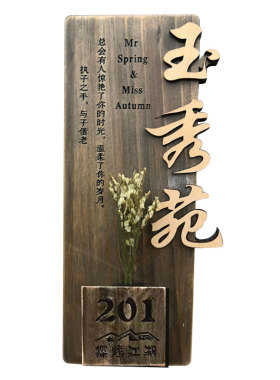 定制包间门牌实木复古木制民宿