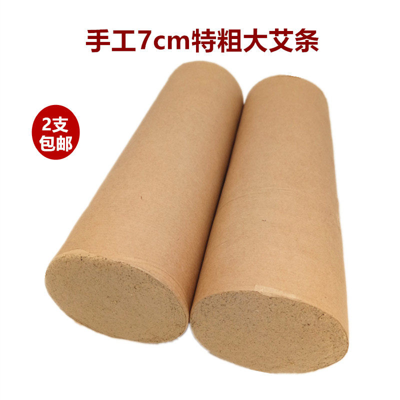 7cm雷火灸五年陈艾大艾条艾柱艾绒条纯艾草温灸条妇科灸馆特大号