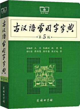 2020新版古汉语常用字商务印刷